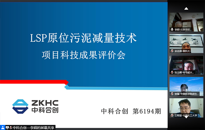 LSP原位污泥减量技术 xiao.jpg